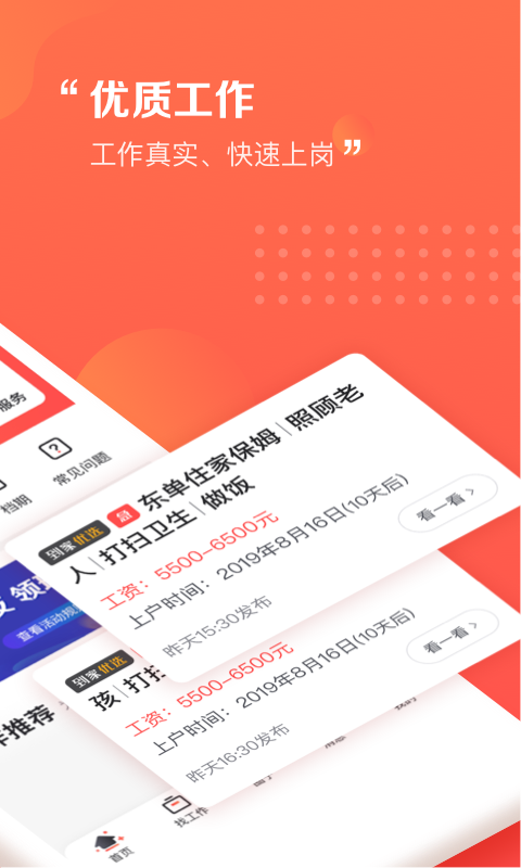 阿姨一点通v7.12.1截图2