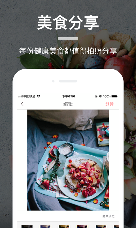 薄荷营养师v3.0.1截图5