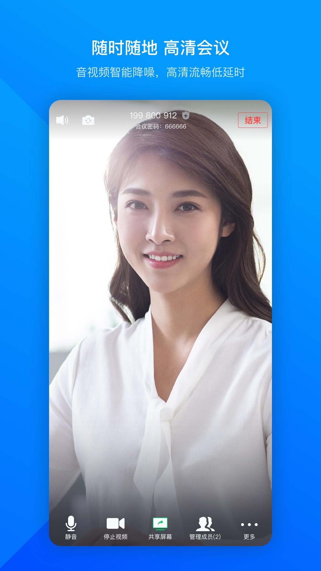 腾讯会议v1.2.6.410截图1