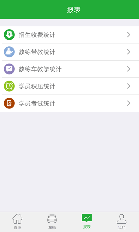 驾培管家v3.2.0截图4