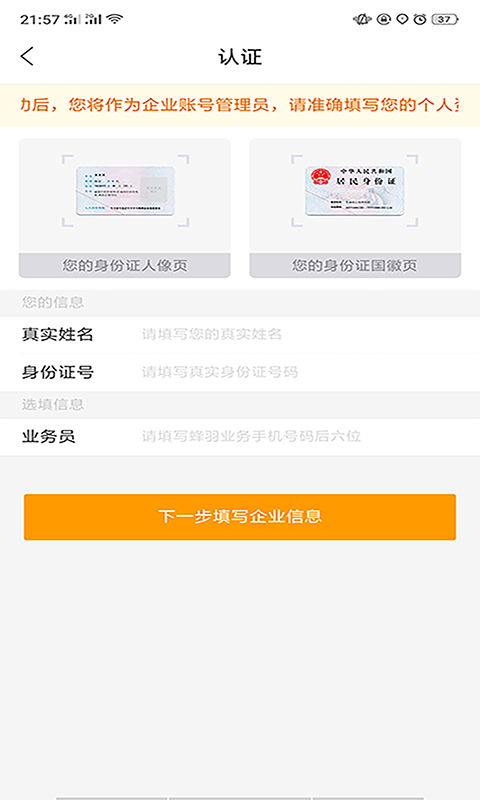 蜂羽货主v2.0.15截图4