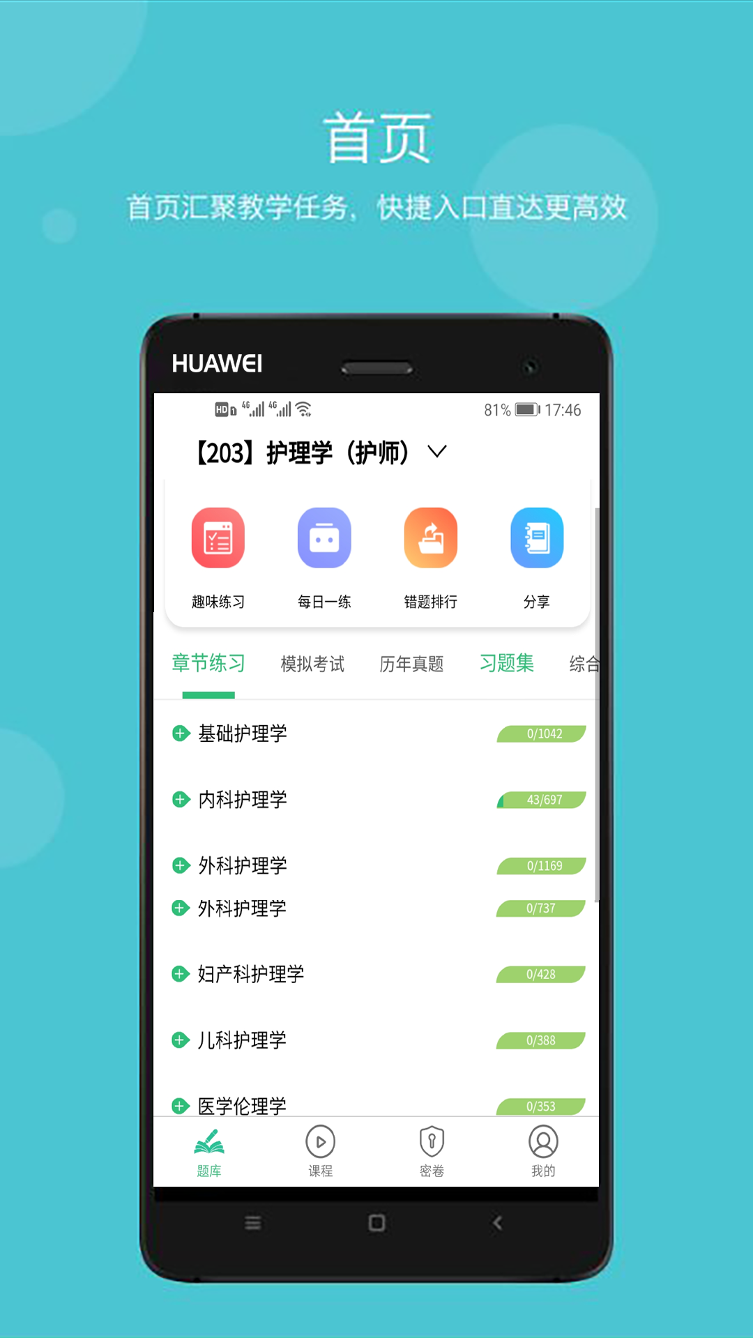 主管护师(中级)护理学v1.0.8截图1
