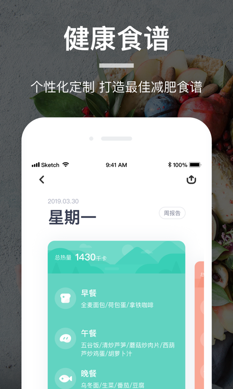 薄荷营养师v3.0.1截图3