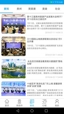 云游贵州截图3