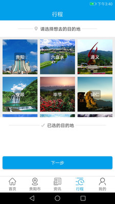 云游贵州截图4