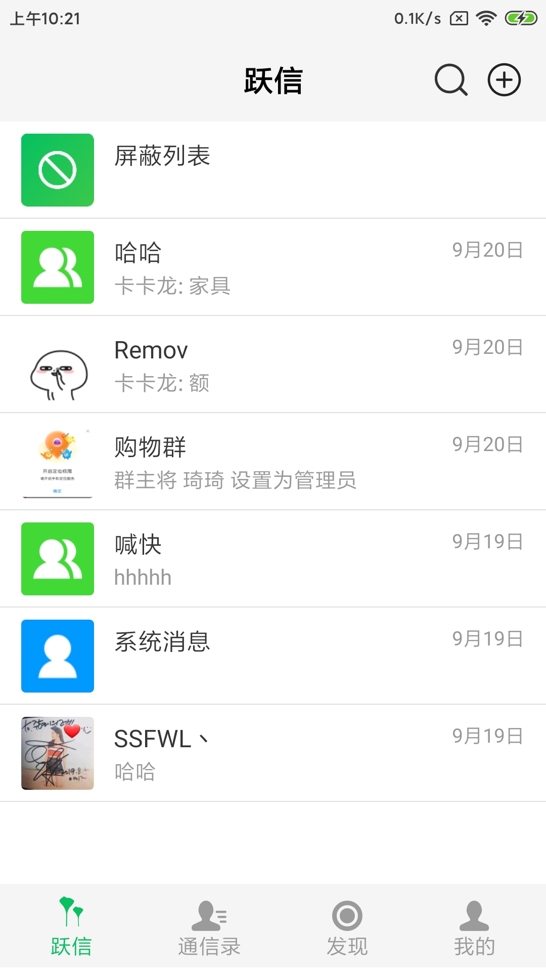 跃信截图1