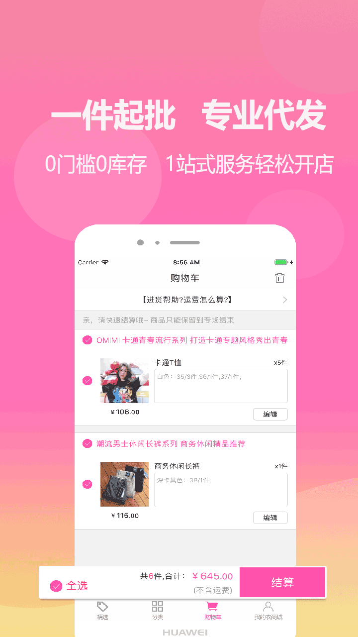 衣商城截图1