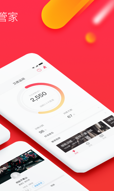 艾练截图2
