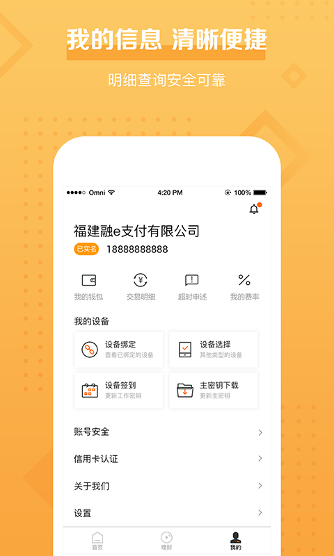 融e支付截图3