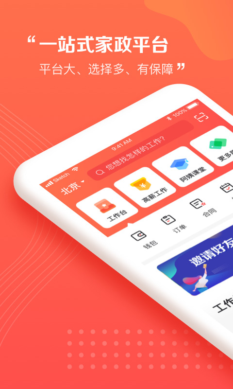 阿姨一点通v7.12.1截图1