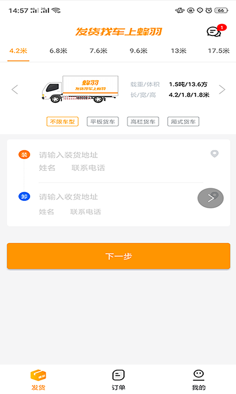 蜂羽货主v2.0.15截图1