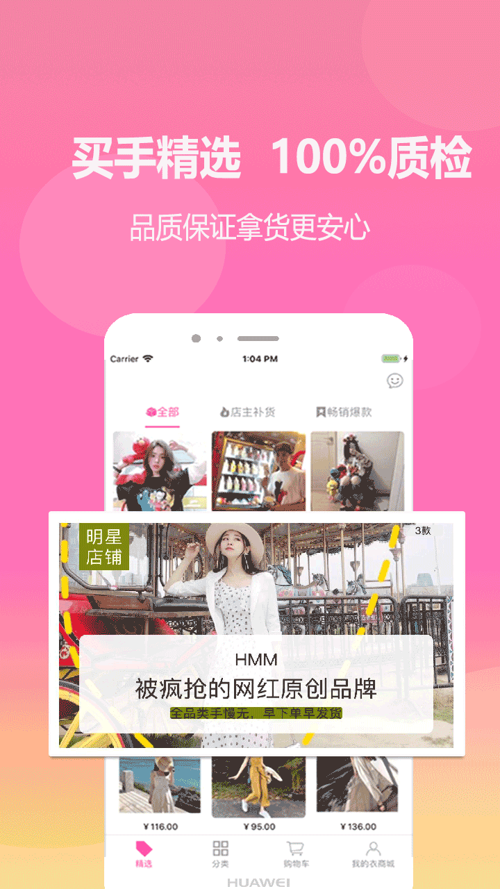 衣商城截图4