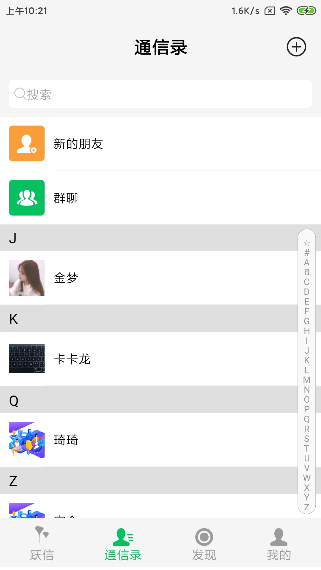 跃信截图2