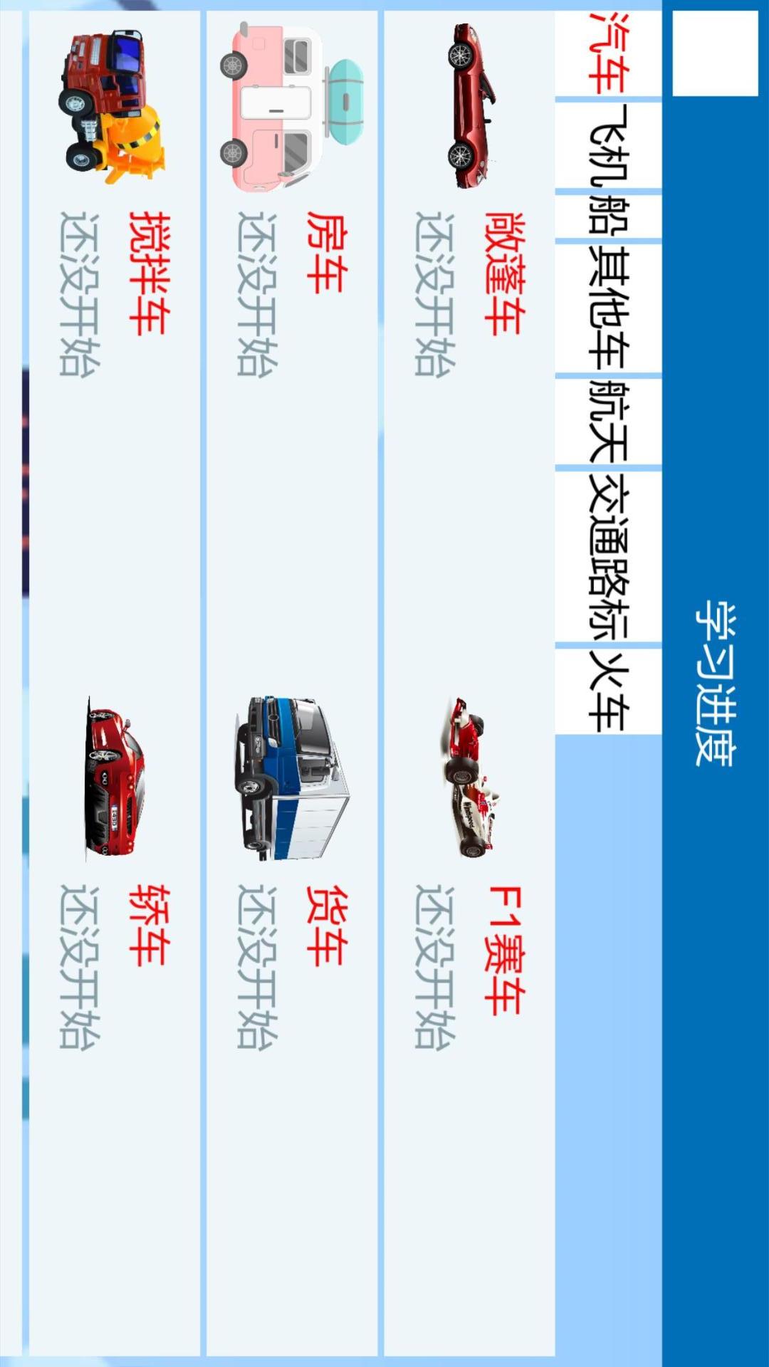 宝宝交通贴纸HD截图3