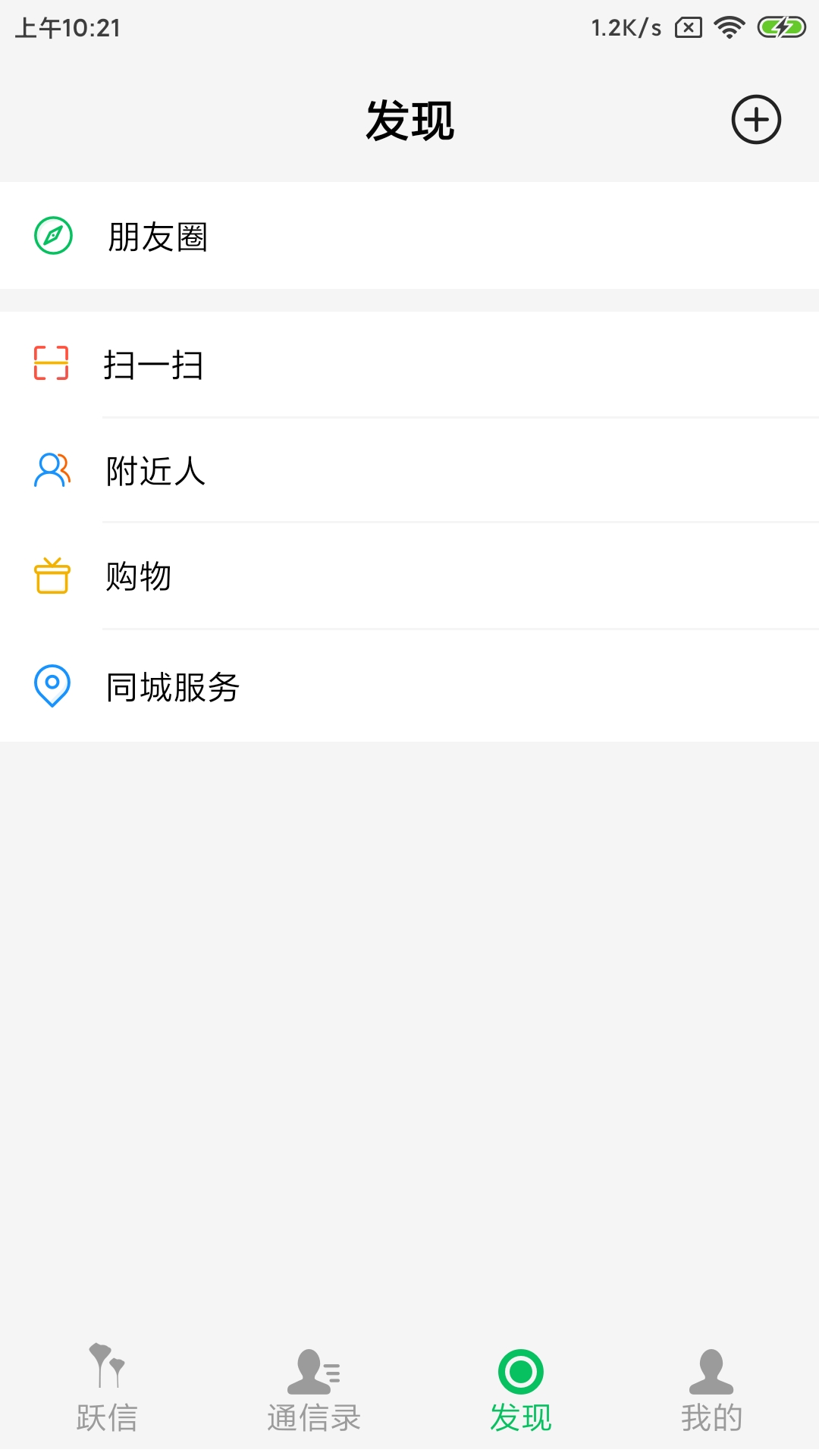 跃信截图3