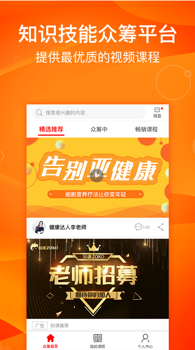 知课ZOKO截图2