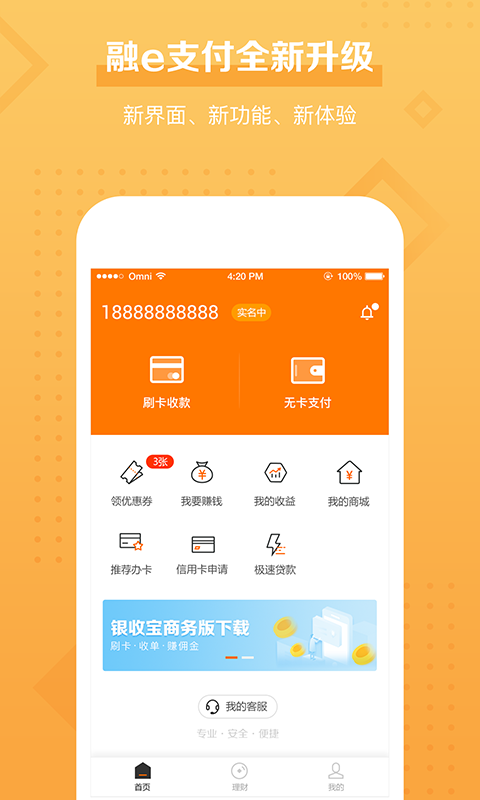 融e支付截图1