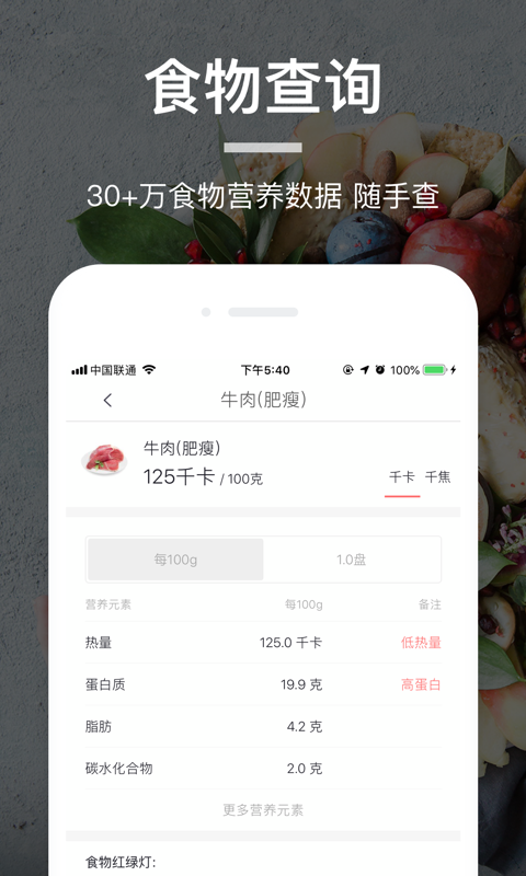薄荷营养师v3.0.1截图1
