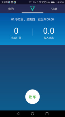 就到出行司机端截图2