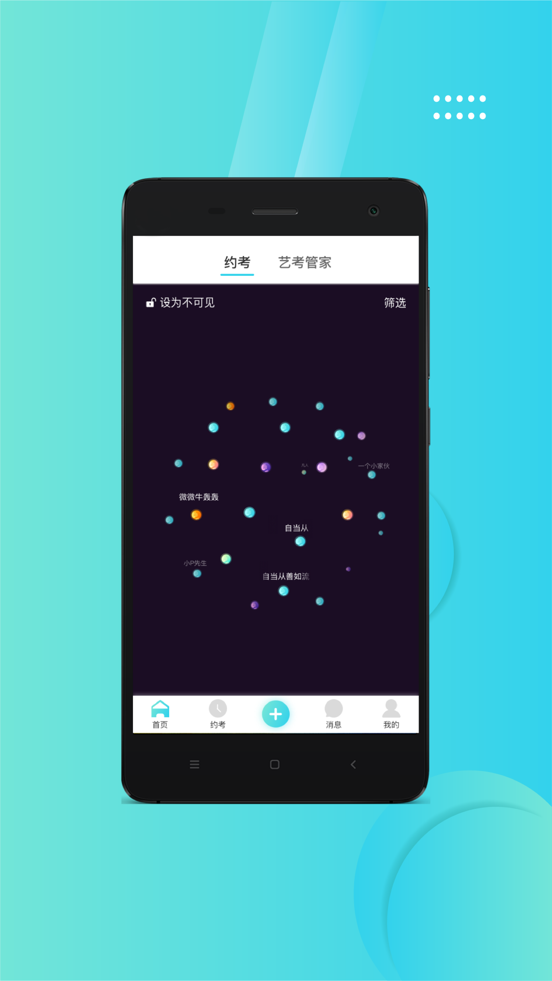 艺考吧截图3