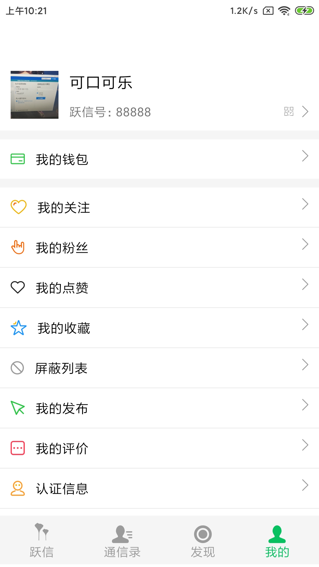 跃信截图4