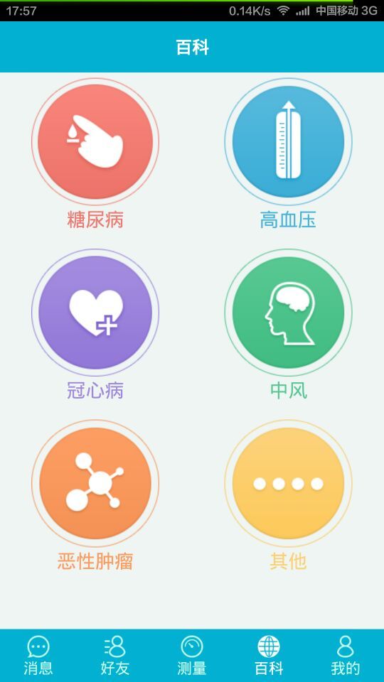 天天血压截图4
