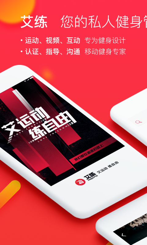 艾练截图1