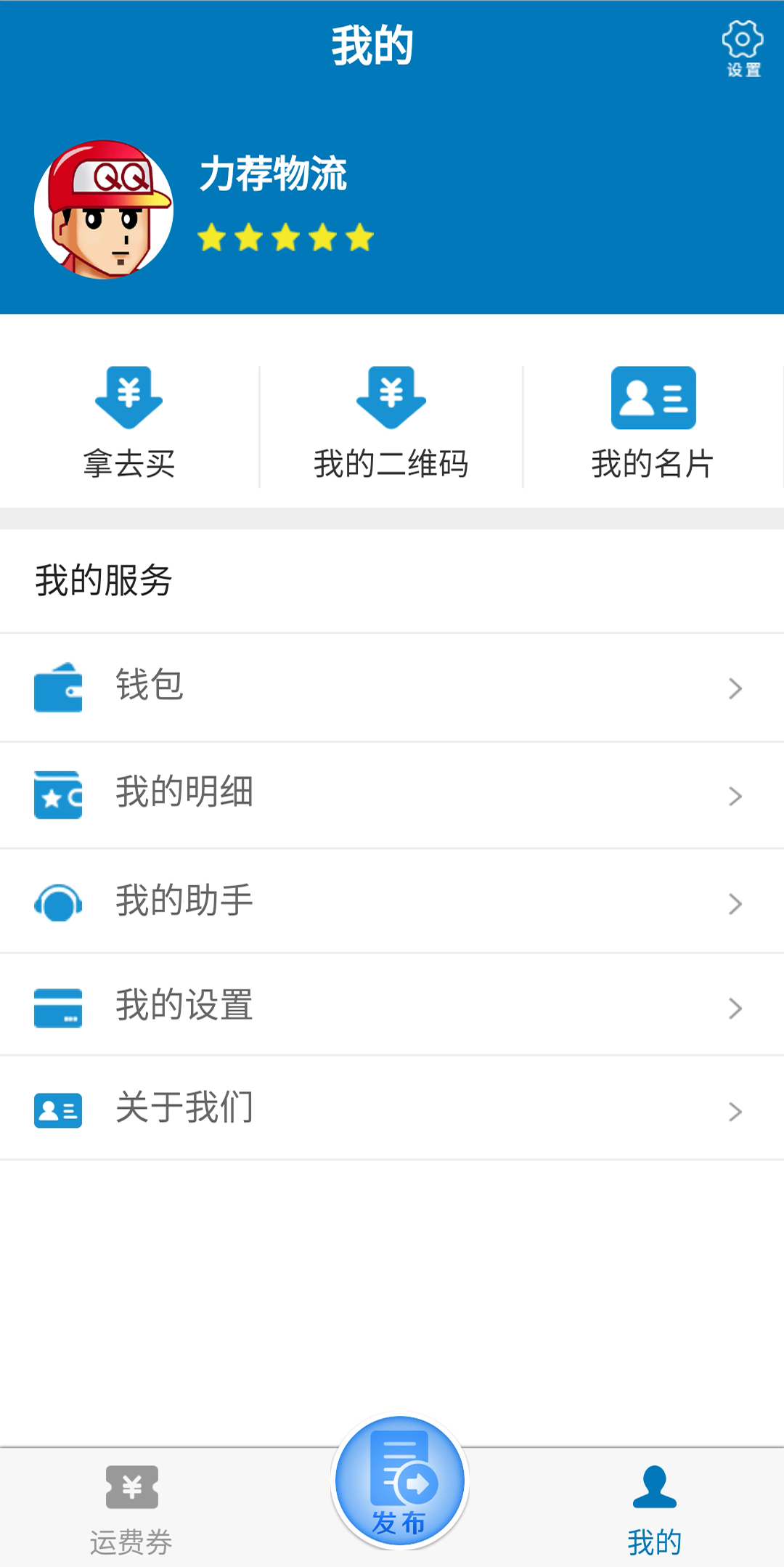 发啥货专线端截图2