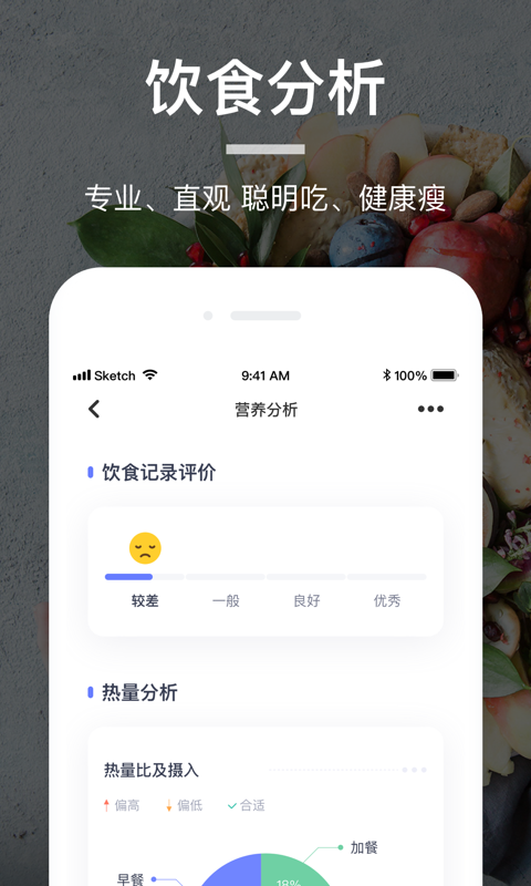 薄荷营养师v3.0.1截图4