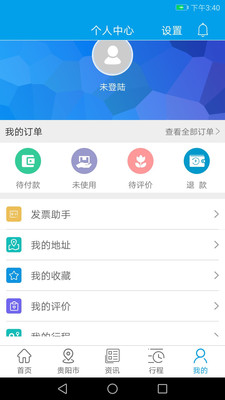 云游贵州截图5