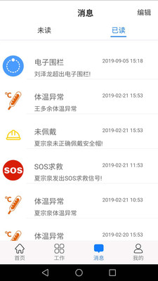 智慧头盔截图4