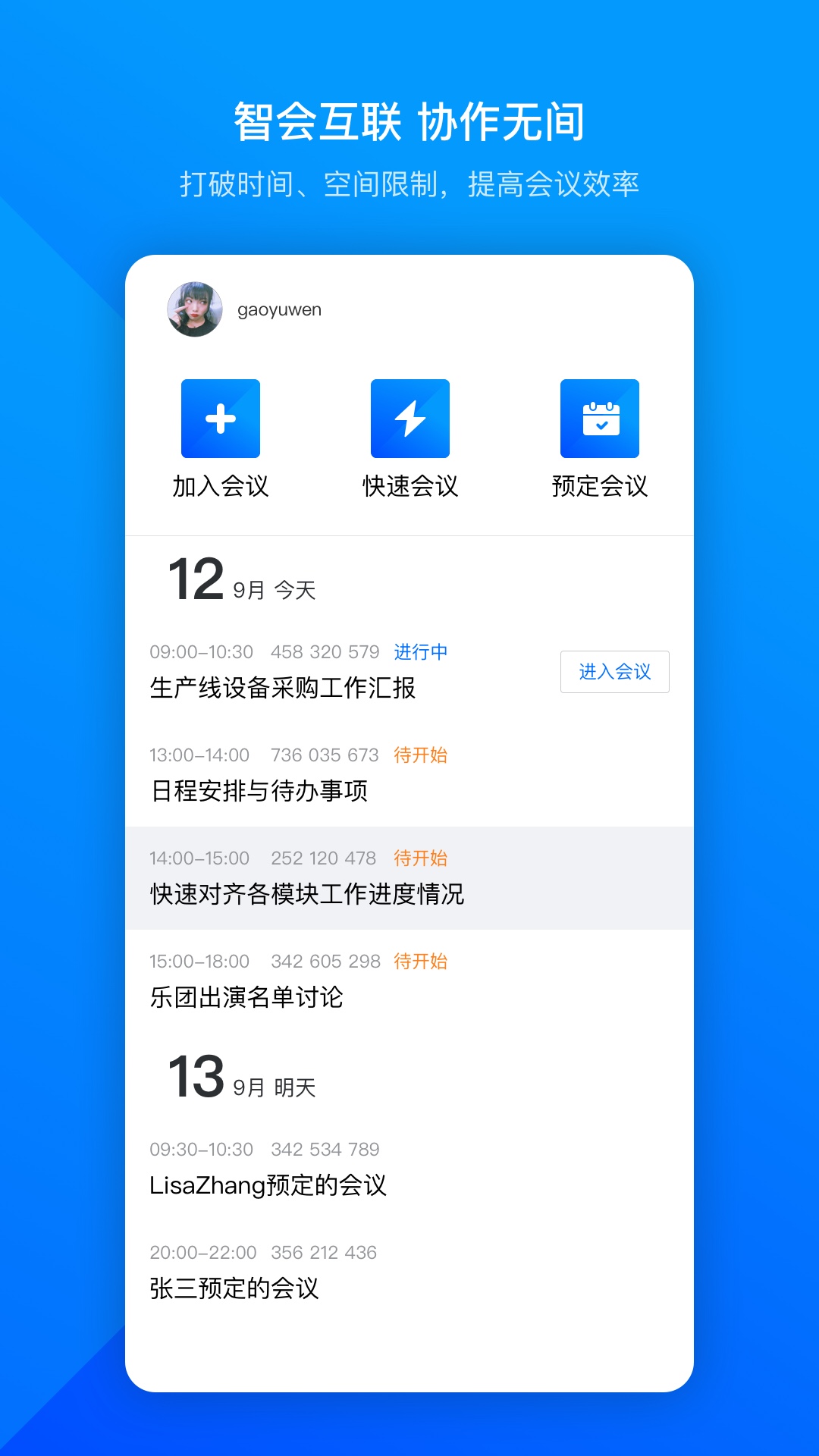 腾讯会议v1.2.6.410截图3