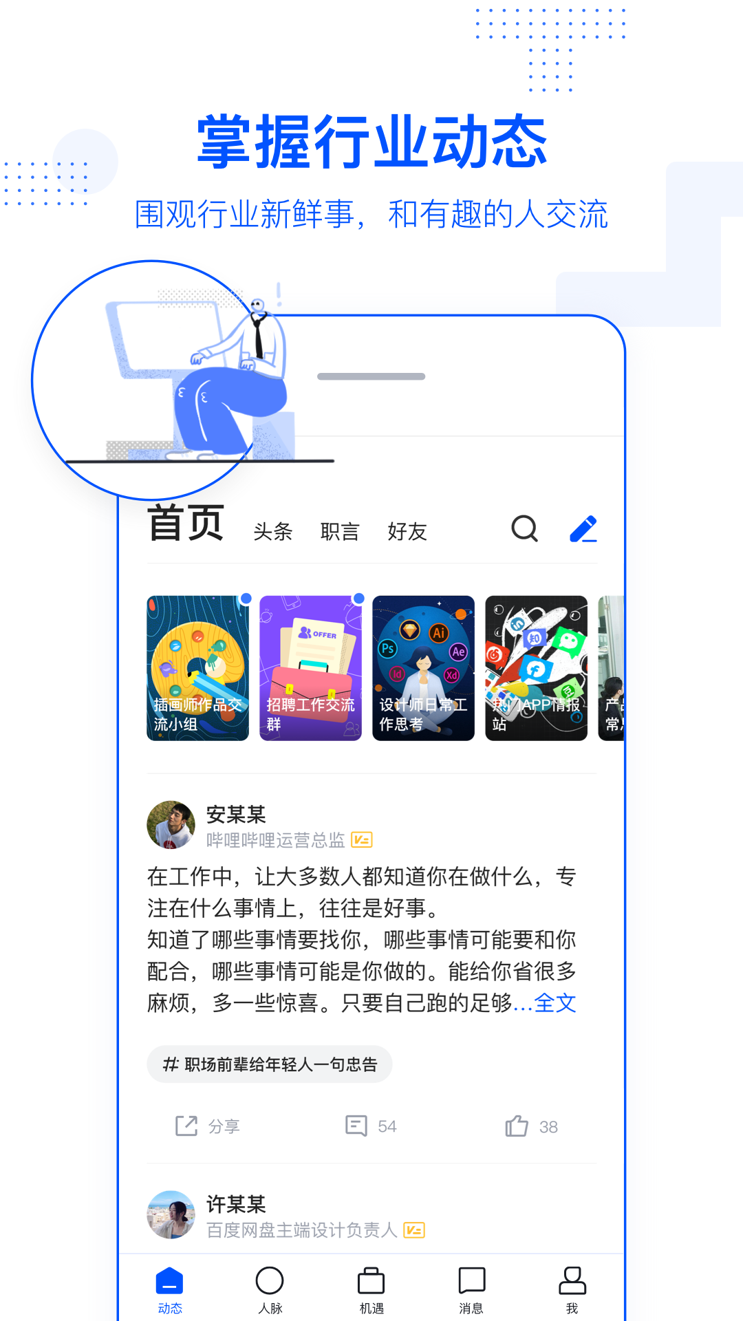 脉脉v5.2.10截图4