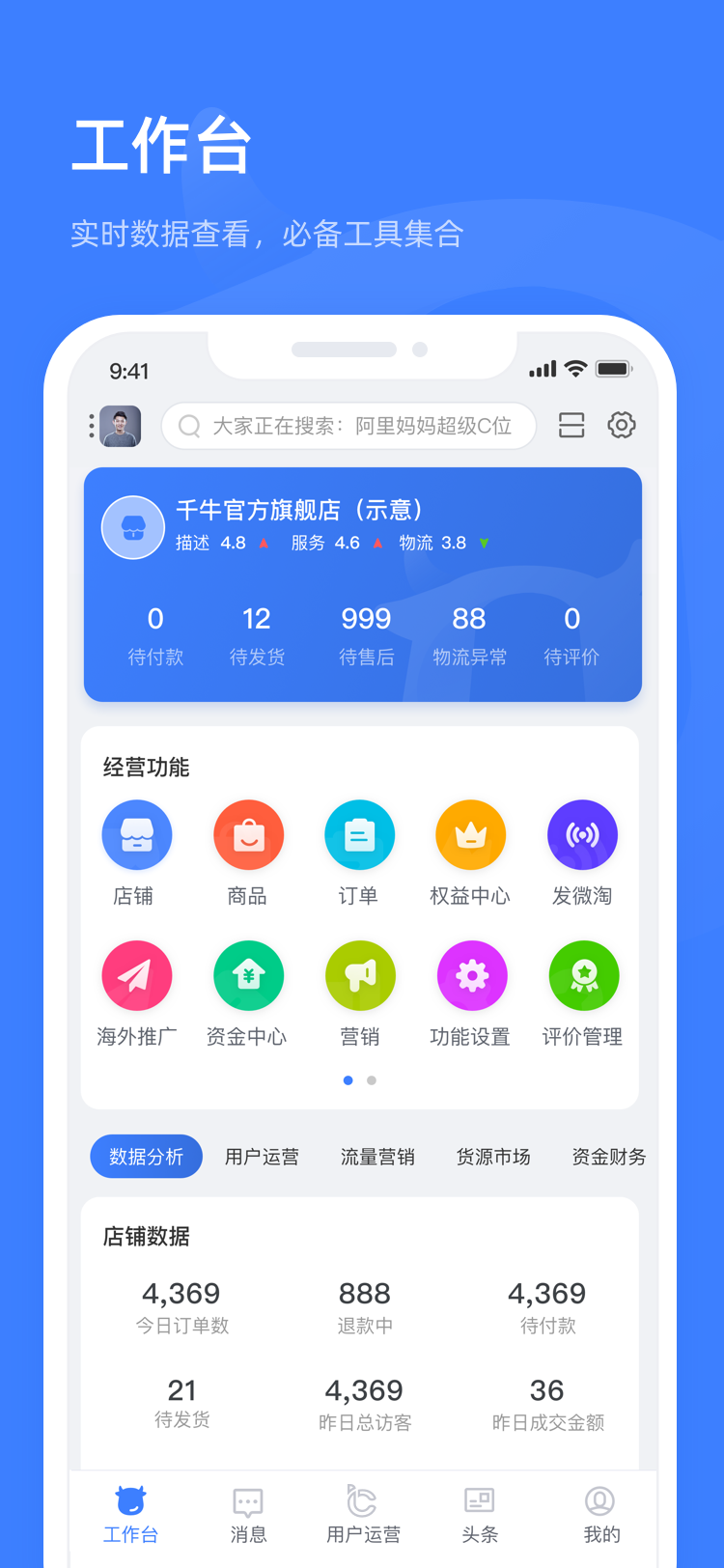 千牛v8.0.0截图1