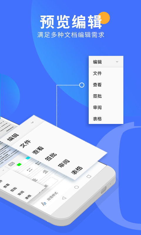 永中Ofiicev3.0.2497.2截图2