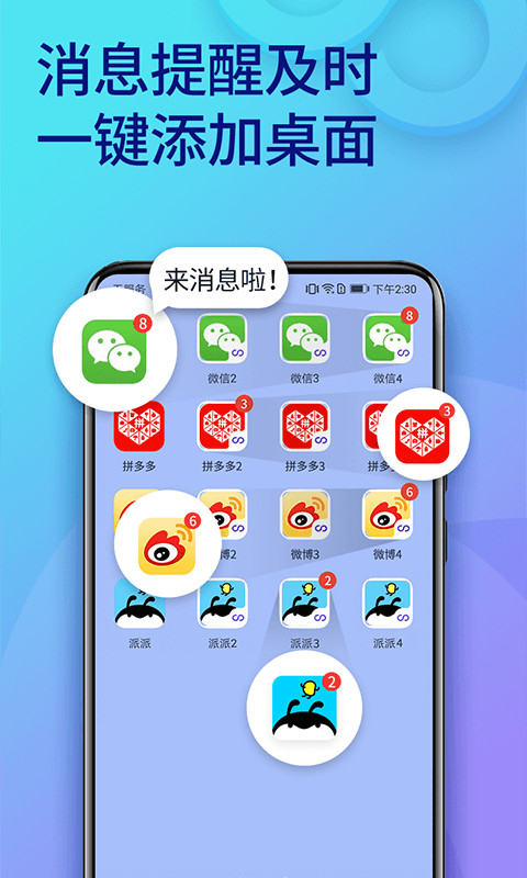 双开助手多开分身v6.0.4截图3