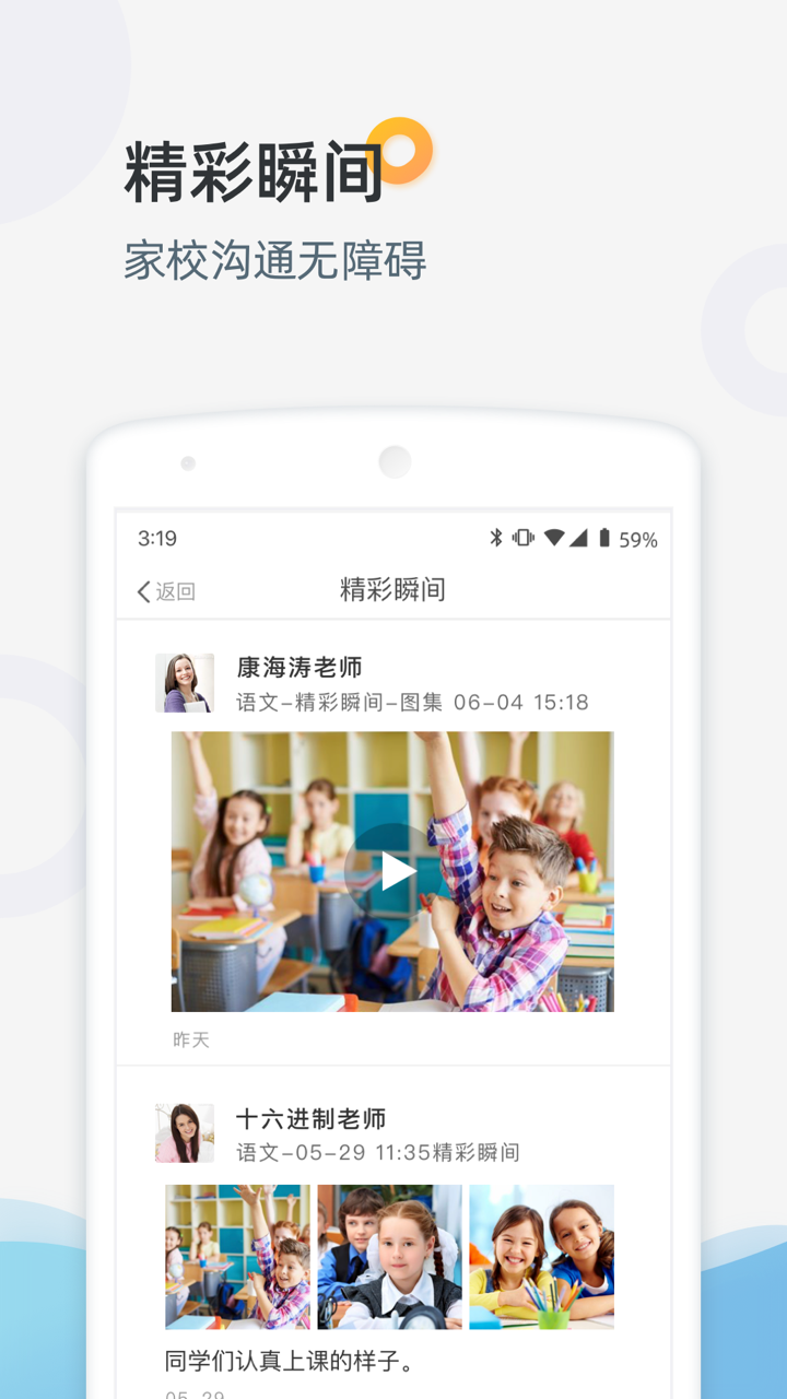 家庭端v3.3.13截图2