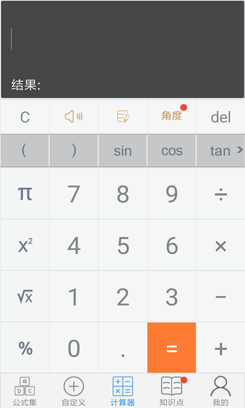 建工计算器v2.13.6截图4