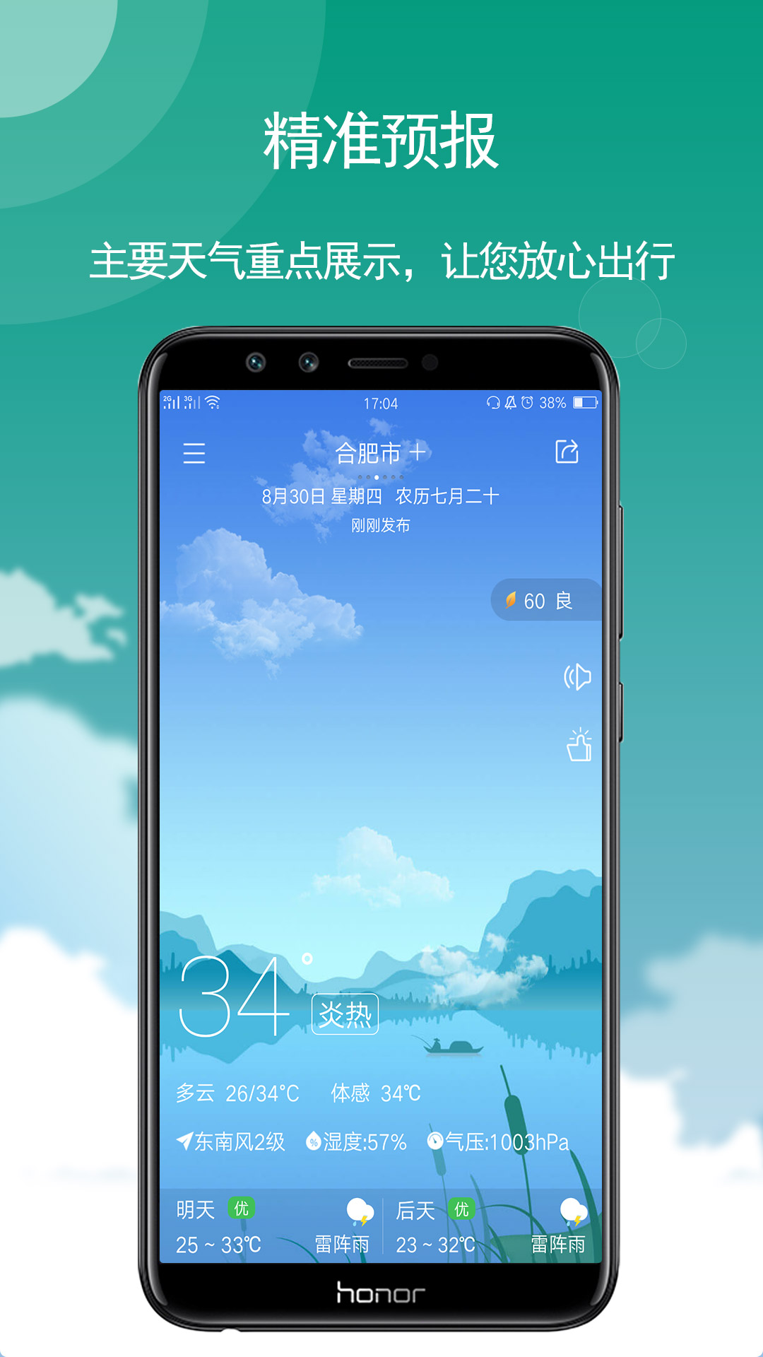 天气v5.5.38截图1