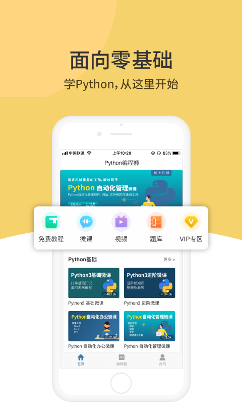 Python编程狮v1.2.2截图1