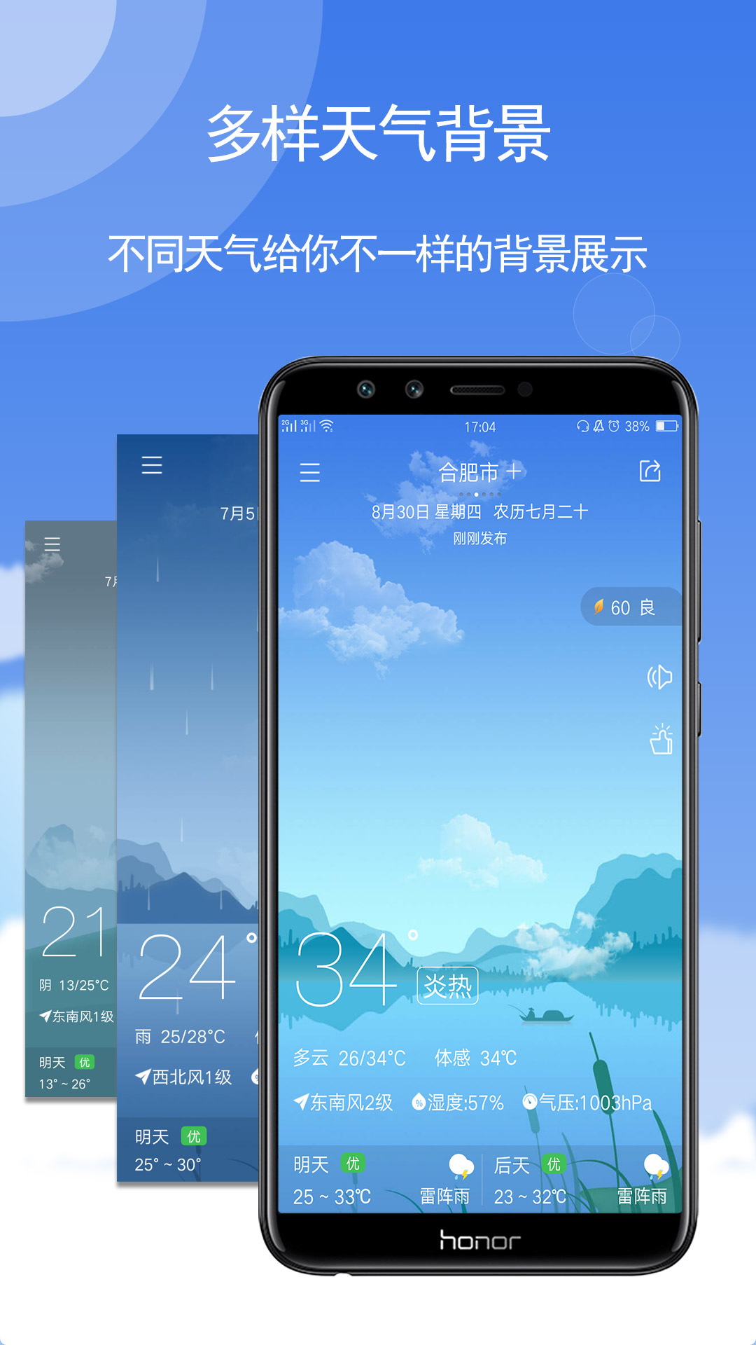 天气v5.5.38截图2