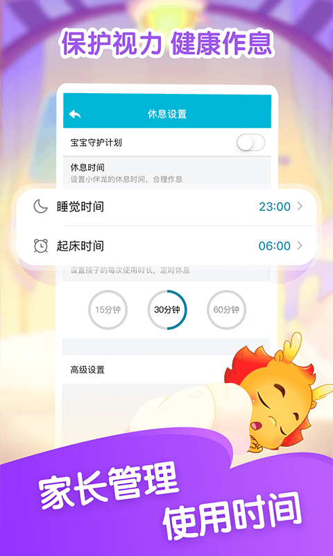 小伴龙v8.8.5截图4