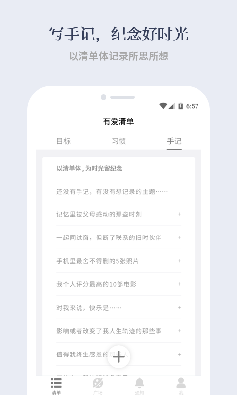 有爱清单v1.0.6截图5