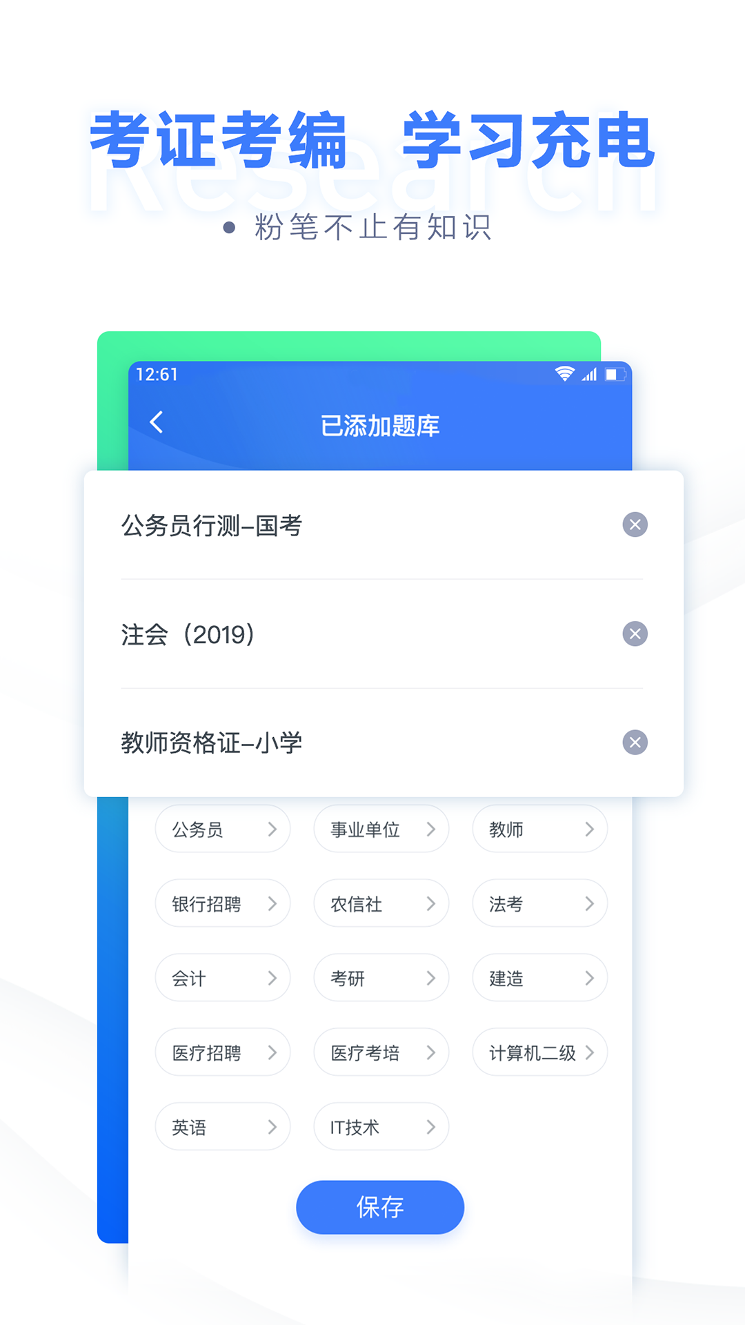 粉笔公考v6.10.2截图3