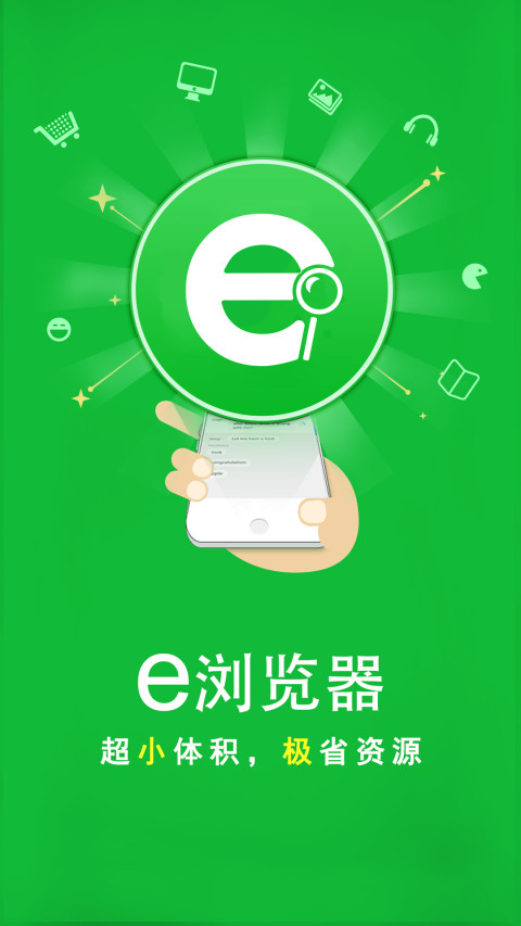 e浏览器v2.3.7截图4