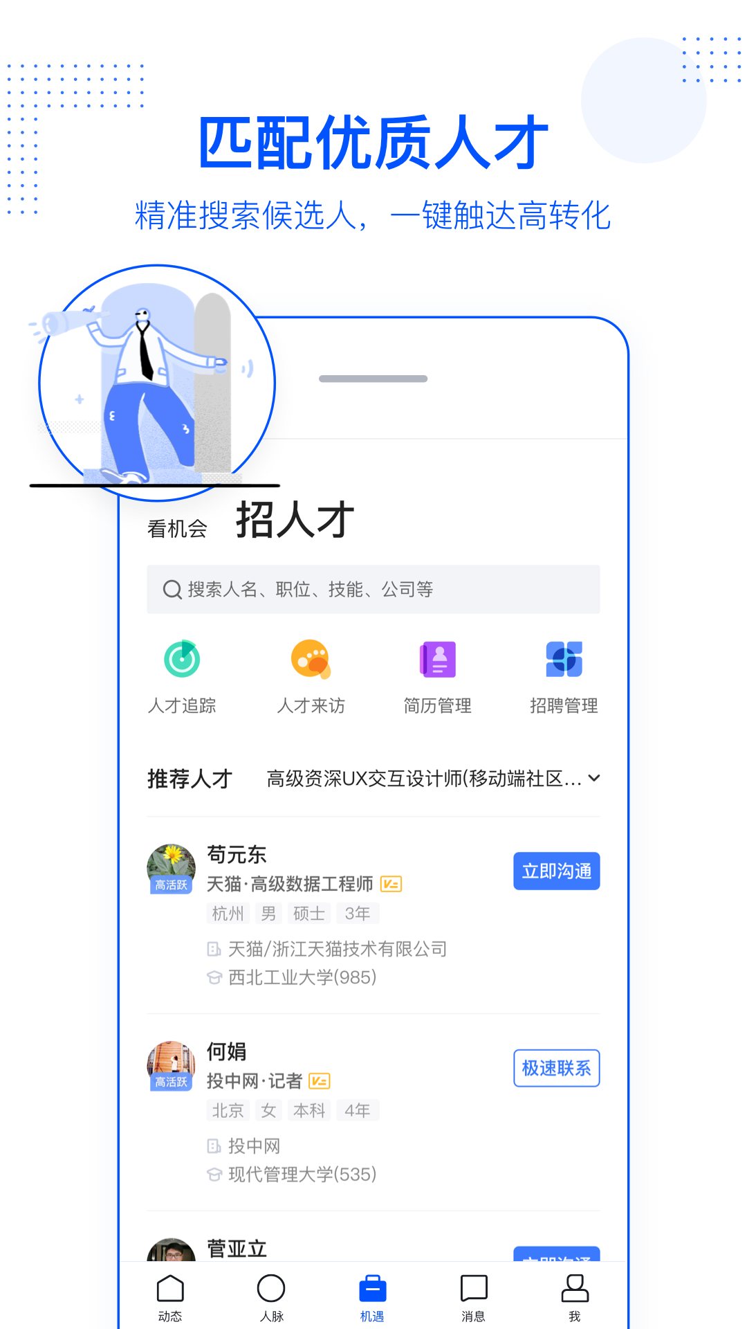 脉脉v5.2.10截图2