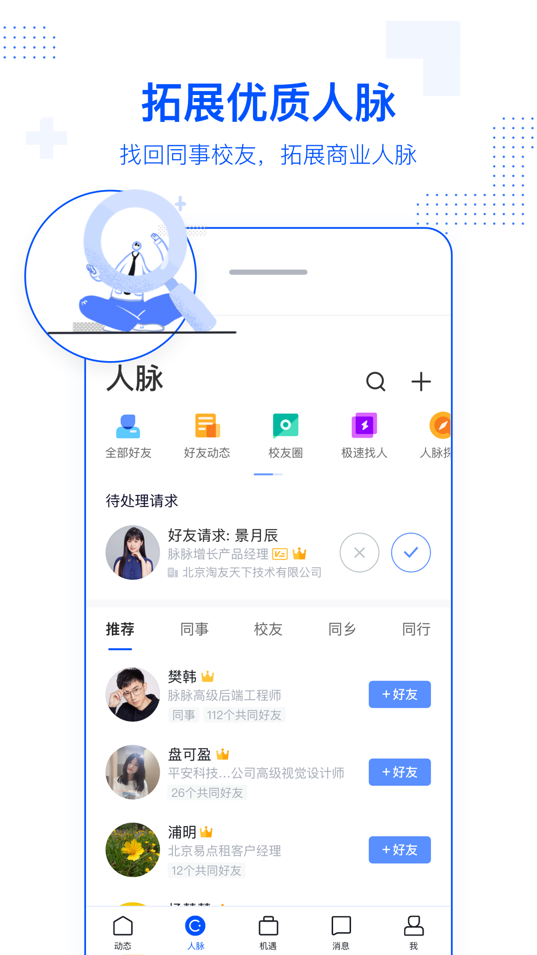 脉脉v5.2.10截图3