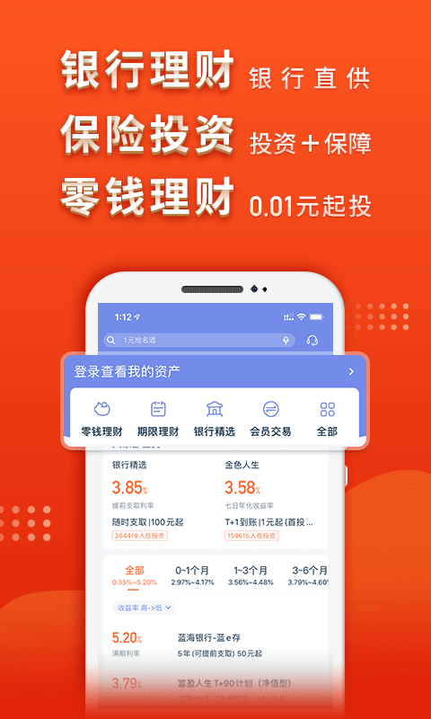 陆金所v7.8.1截图2