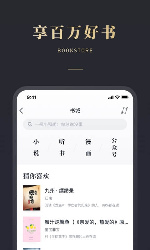 微信读书v4.5.2截图5