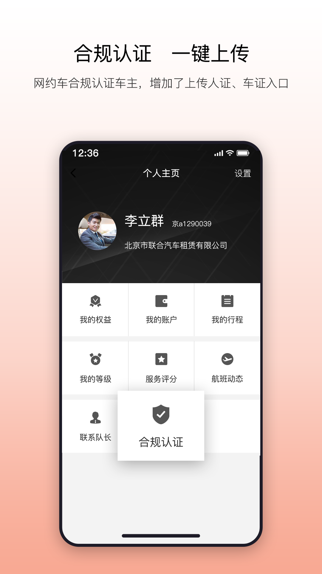 阳光出行车主端v4.11.1截图1